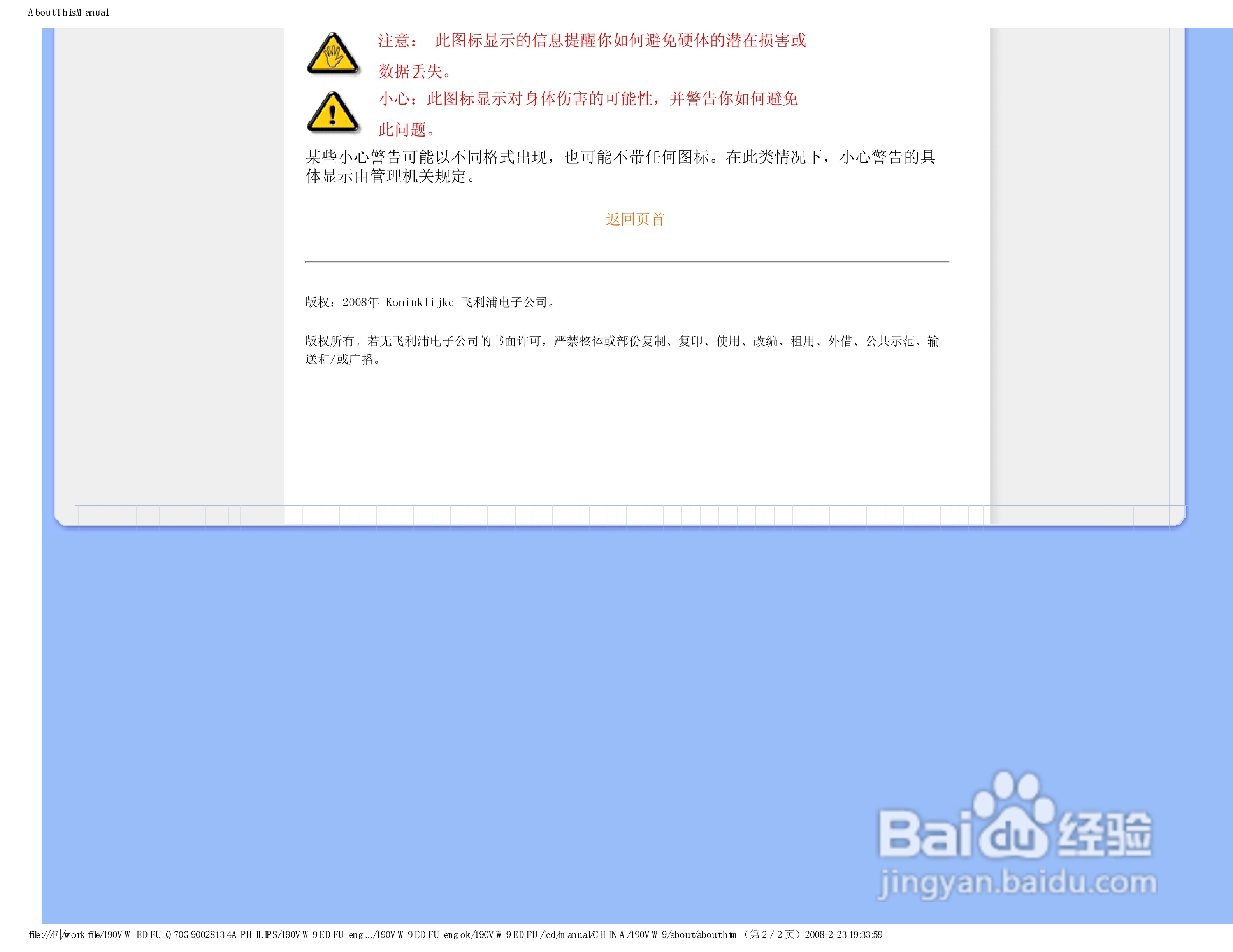 PHILIPS LCD显示器190VW9说明书:[3]