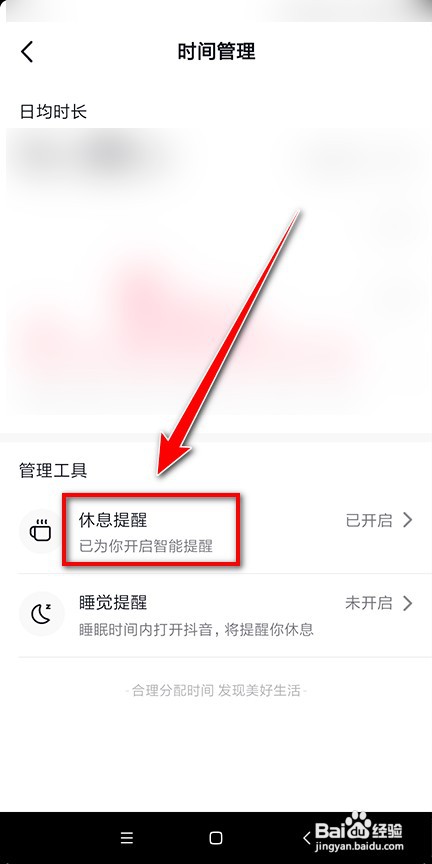 抖音怎样关闭休息提醒