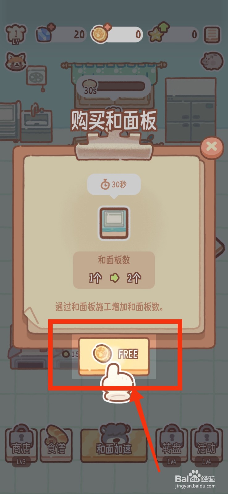 熊熊面包房怎么安装和面板