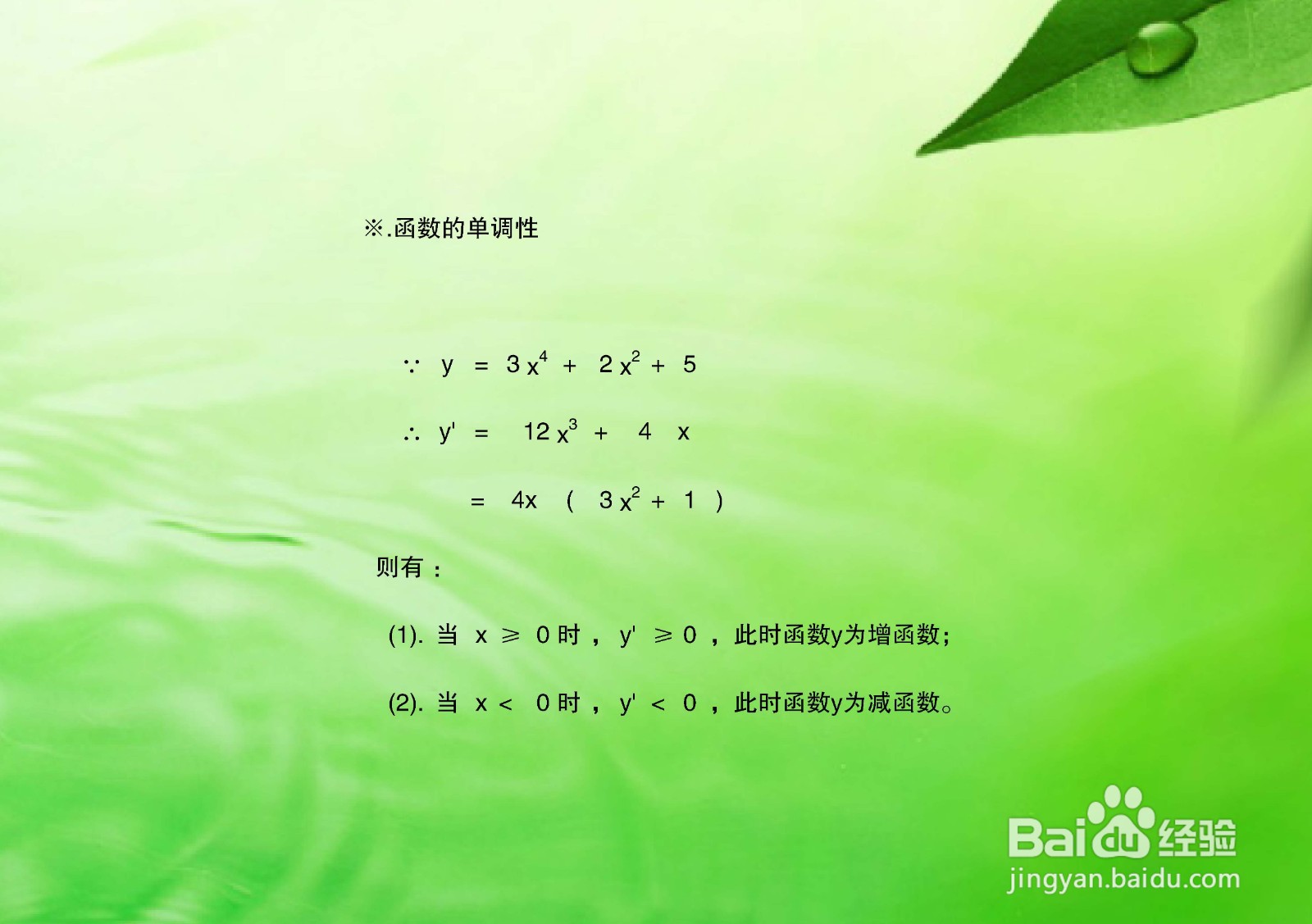 和函数y=3x^4+2x^2+5的图像