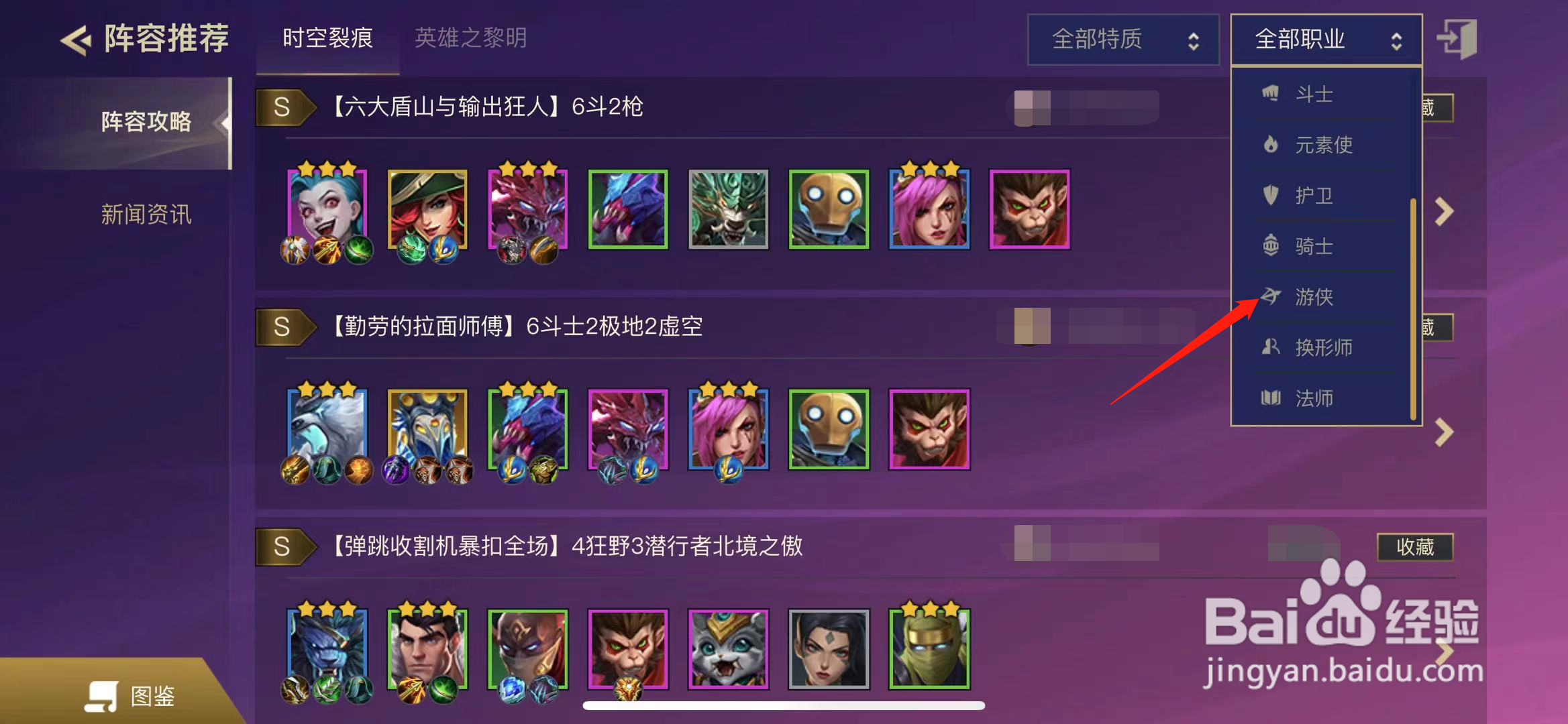 金铲铲极地游侠阵容