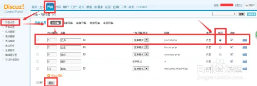 discuz如何设置默认首页