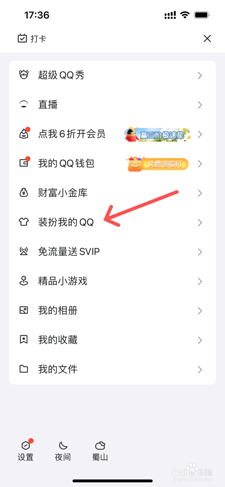 QQ怎么把背景全部换成一样的