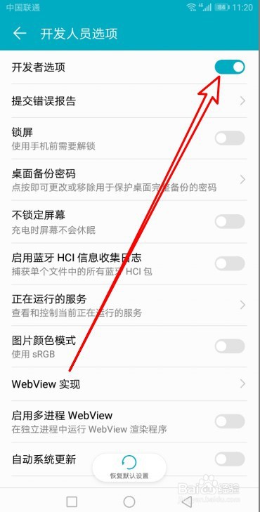 华为手机怎么开启监控ADB安装应用功能