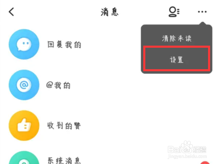 菜机新增粉丝通知在哪儿关闭