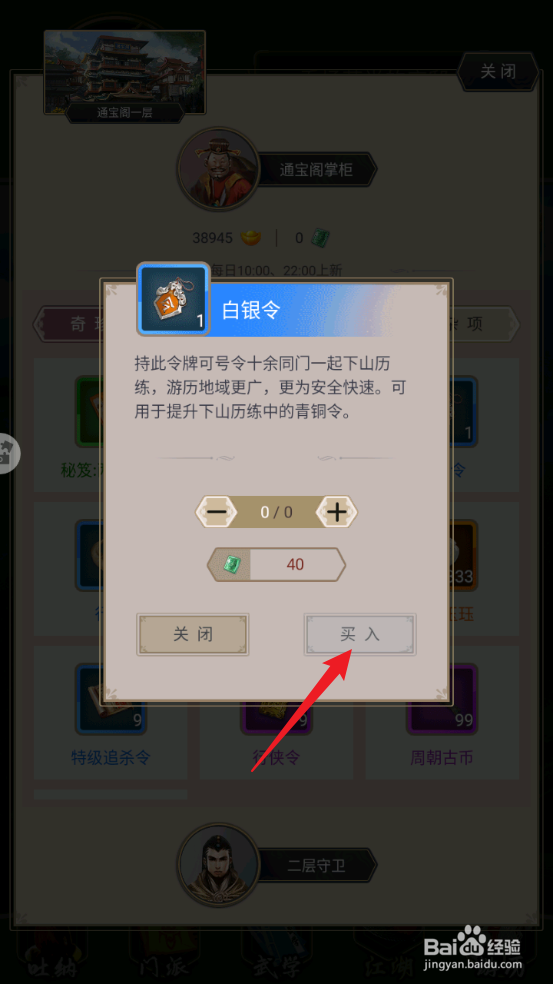 这就是江湖怎么获取白银令