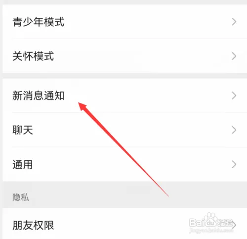 微信锁屏通知怎么开启