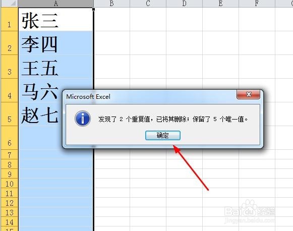 excel去除重复项的几种常用手法