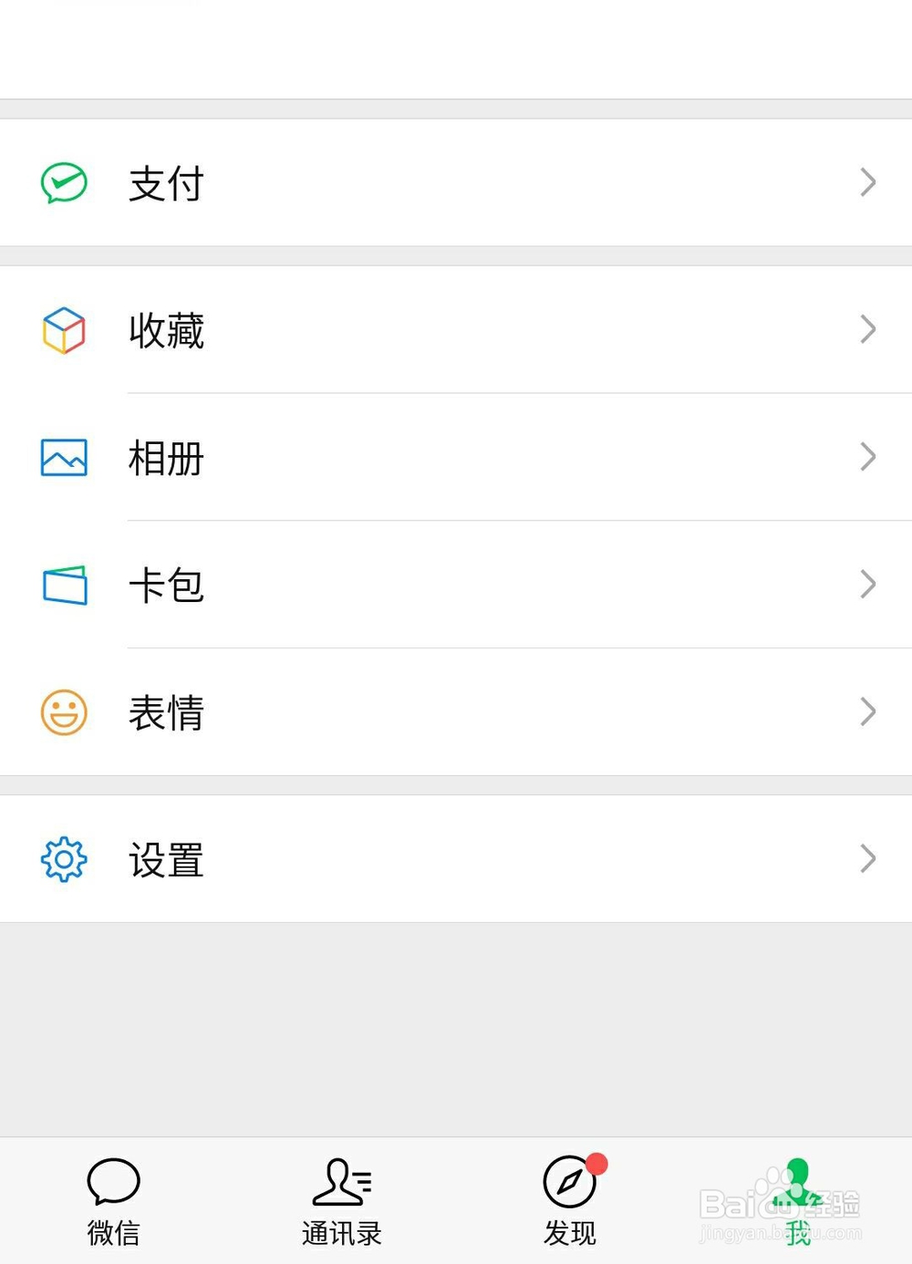 怎样彻底注销微信账号