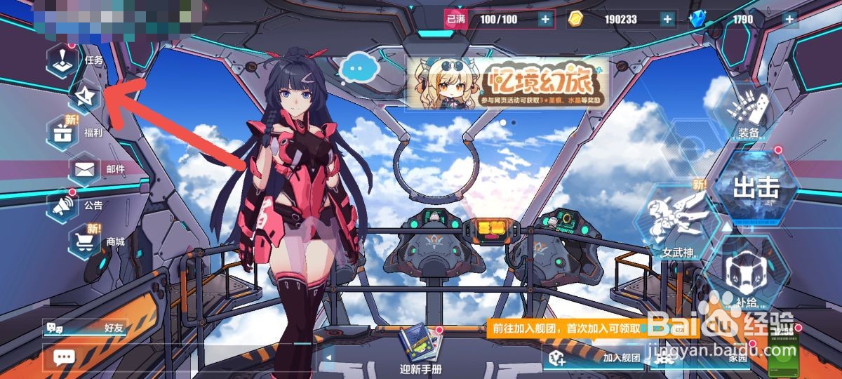 崩坏3手游在哪里可以领取作战奖励