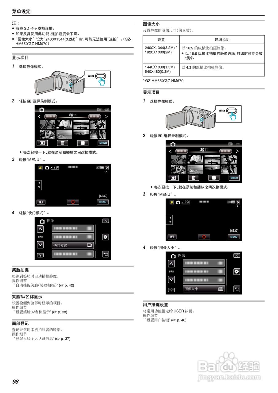 JVC GZ-HM670数码摄像机说明书:[10]