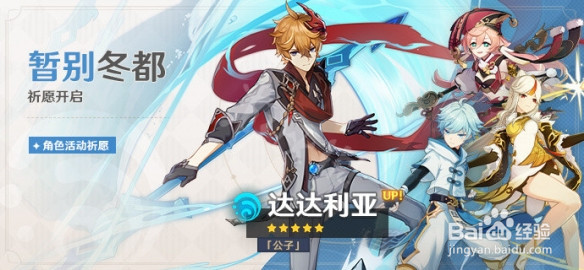 原神2.2公子池四星角色是什么？2.2公子池介绍