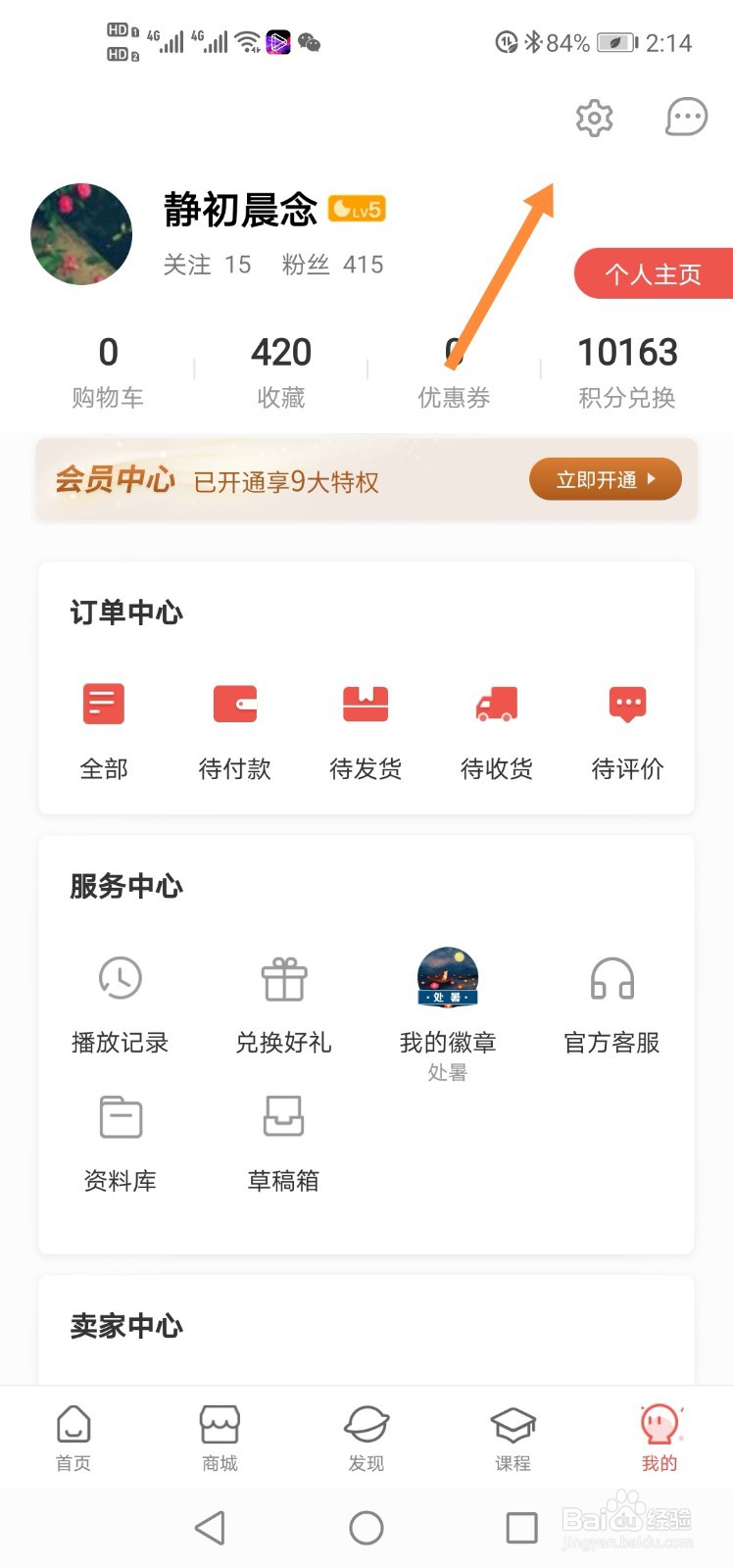 手工客如何设置生日