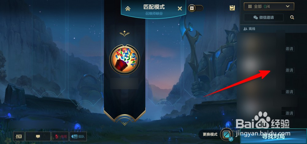 英雄联盟手游如何组队