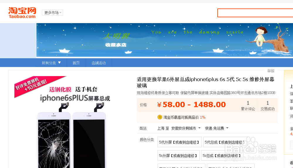 教你如何在淘宝上进行购物