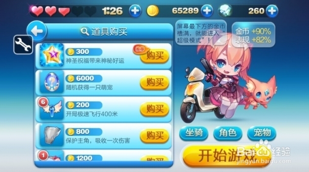 天天酷跑最新方法 100%不异常
