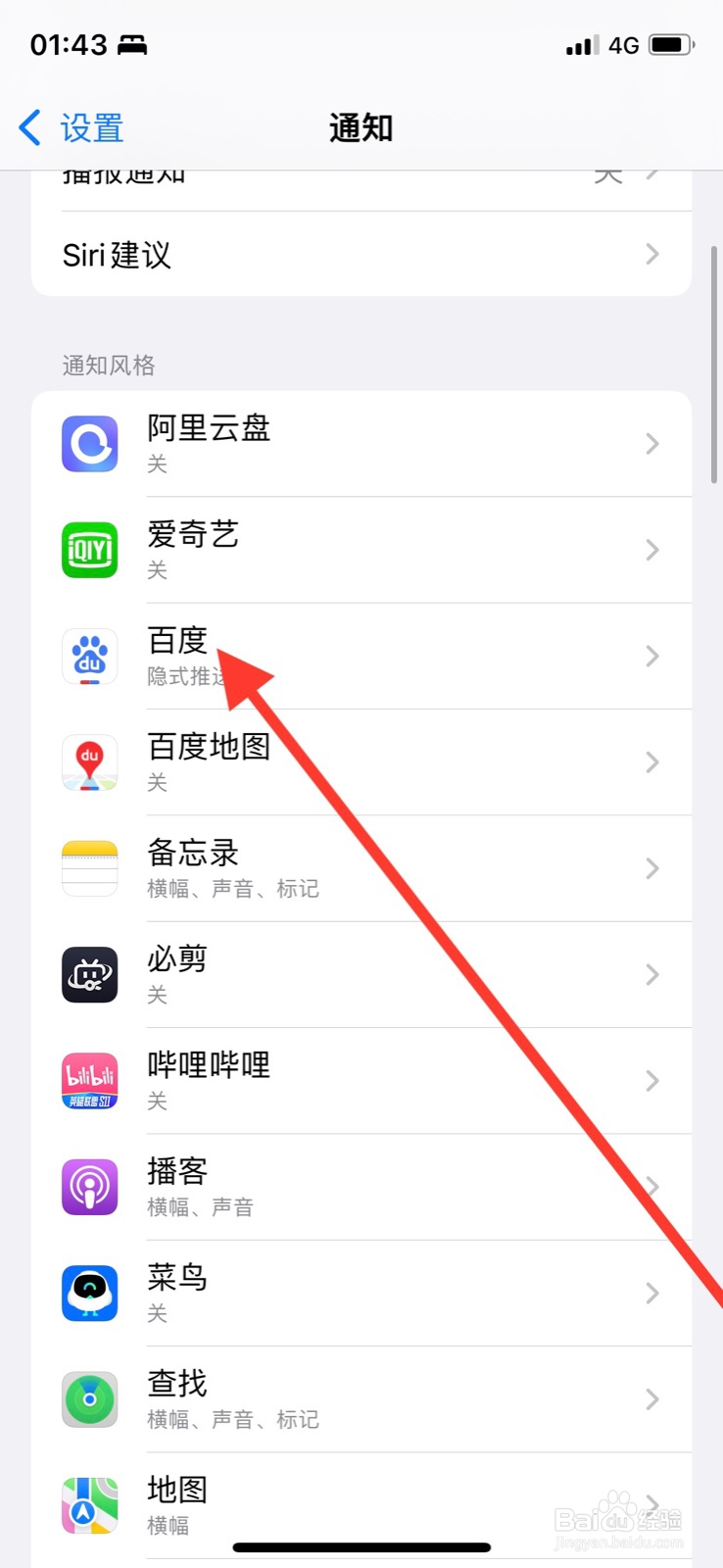 iPhone允许百度app在图标有通知标记提醒