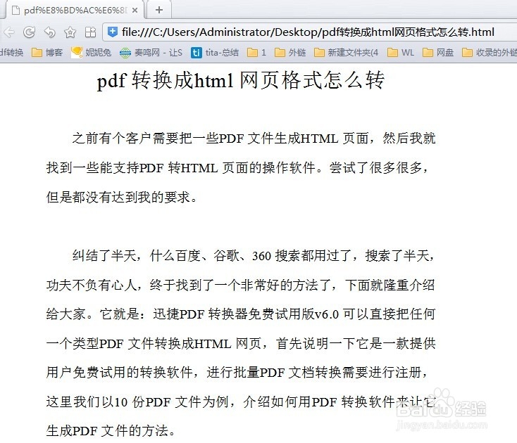 PDF转换HTML格式的技巧