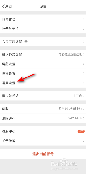 微博语言怎么修改