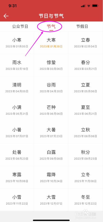中华万年历怎么查看节日与节气