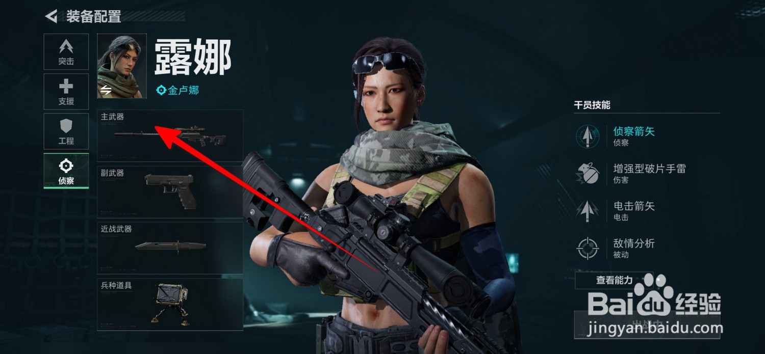 三角洲行动武器预设方案在哪查看