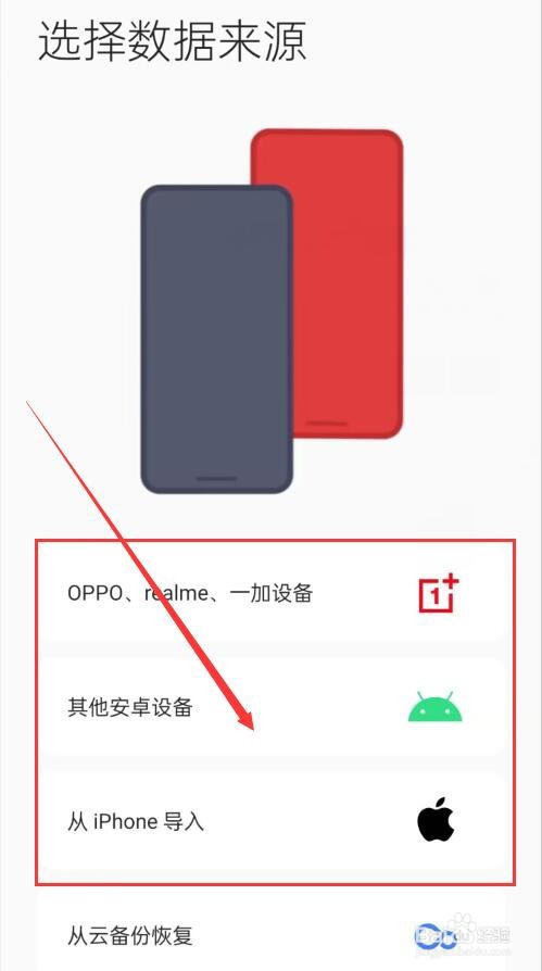 不同的手机怎么把旧手机的东西导入新手机