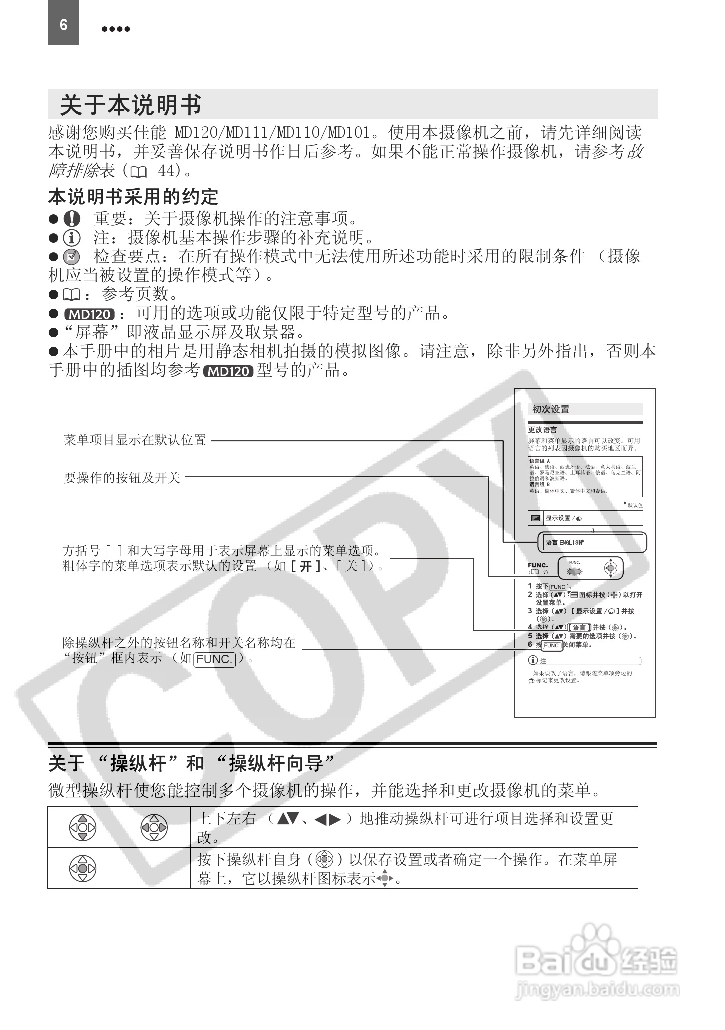 佳能MD111数码摄相机使用说明书:[1]