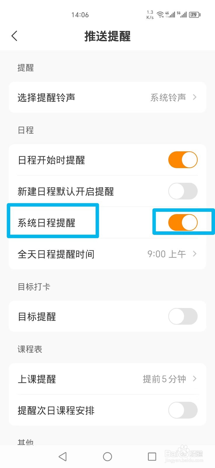 指尖时光APP怎么设置系统日程提醒