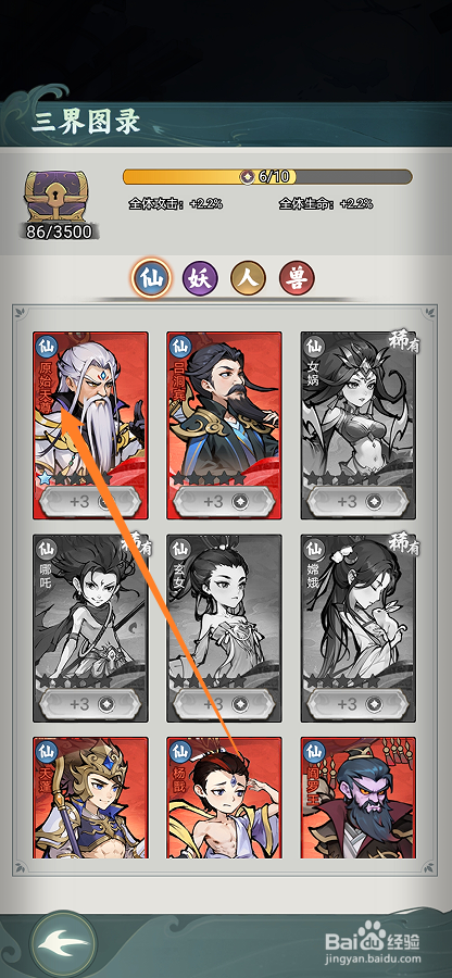 封神让我来如何查看原始天尊的【原始金章】