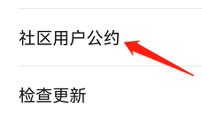 多多视频如何查看社区公约