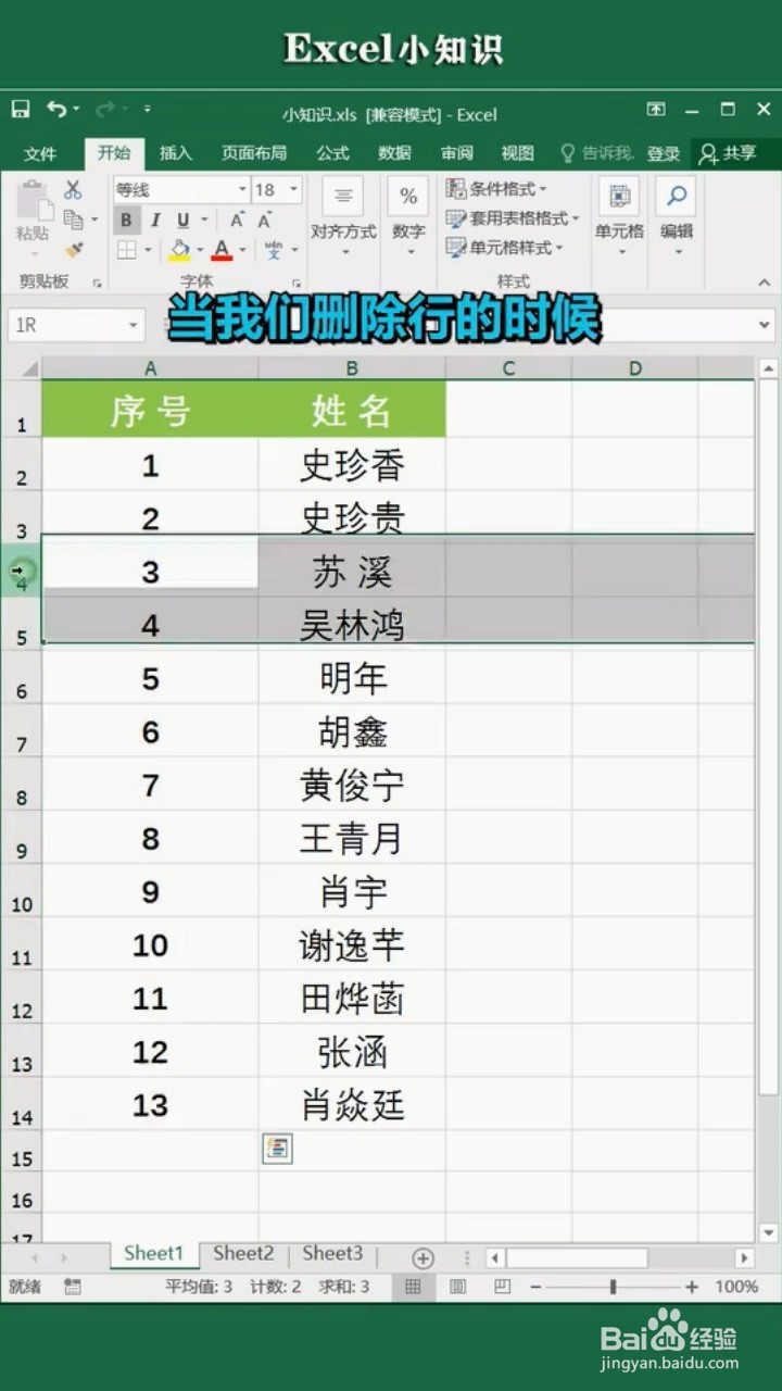 如何自动更新的序号
