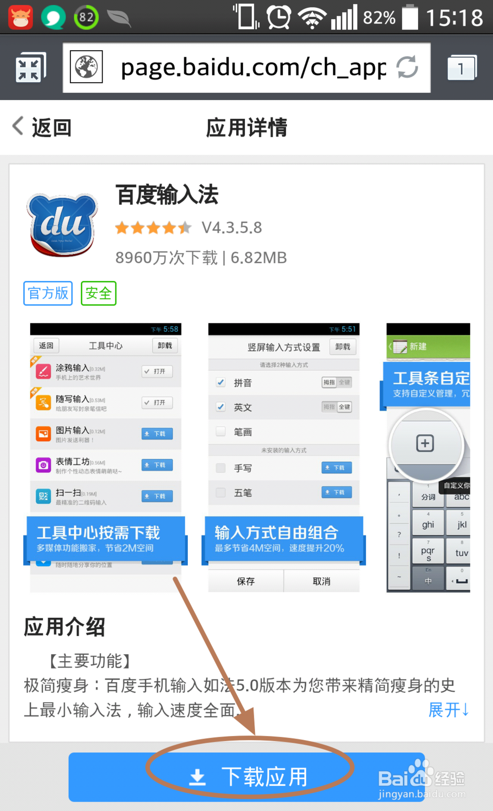 怎么将百度输入法设置为手机当前默认使用输入法