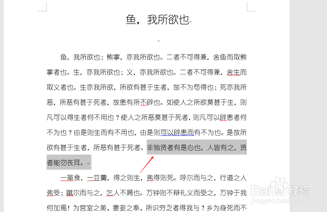 word中如何插入书签