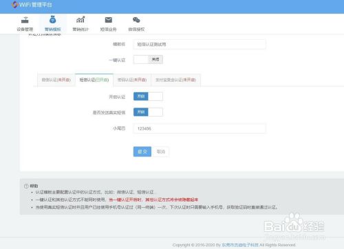 手机号码认证wifi上网-后台设置
