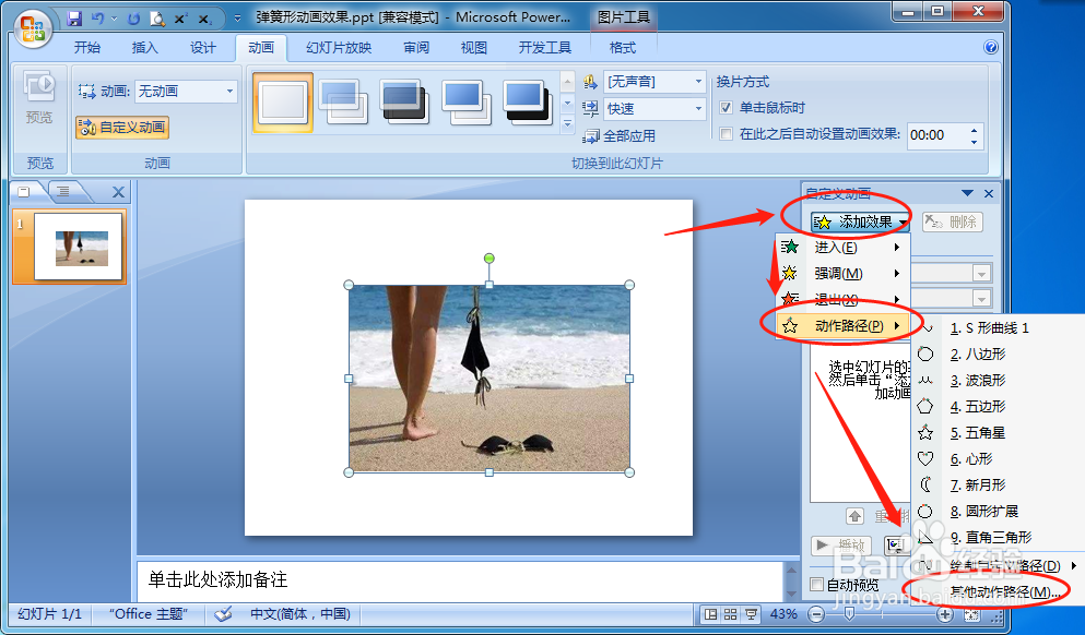 怎样设置PPT放映时图片文本按照弹簧形平移
