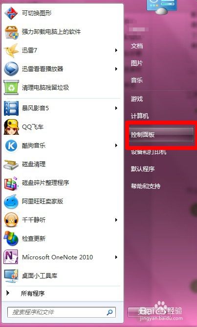 win7怎样禁用自带IE浏览器