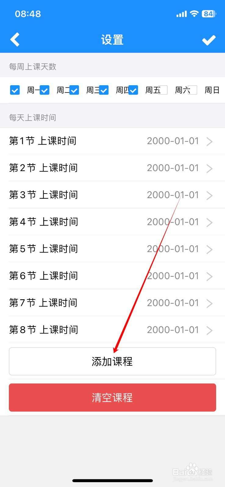 冒号笔记App如何添加课程