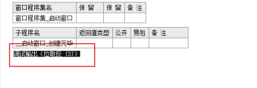 易语言位取反实例讲解