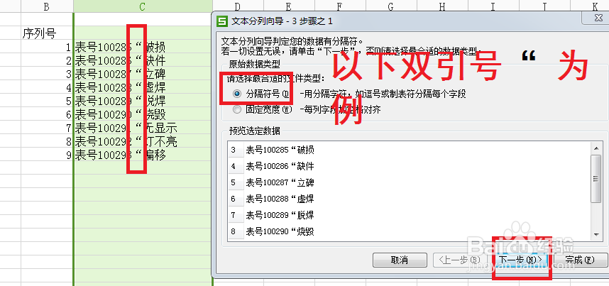 exce文件快速分列方法详解