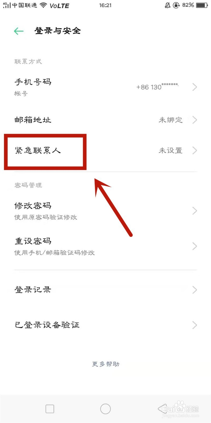 如何在OPPO账户中添加紧急联系人