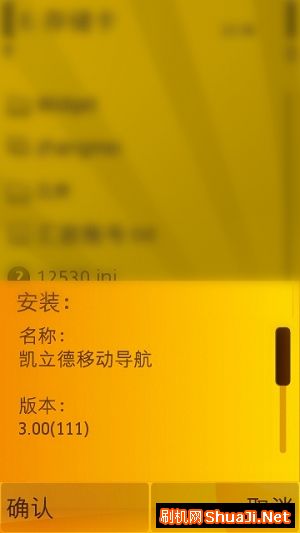 诺基亚5800安装凯立德导航软件图文教程