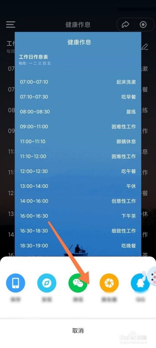 时光序怎么分享健康作息？