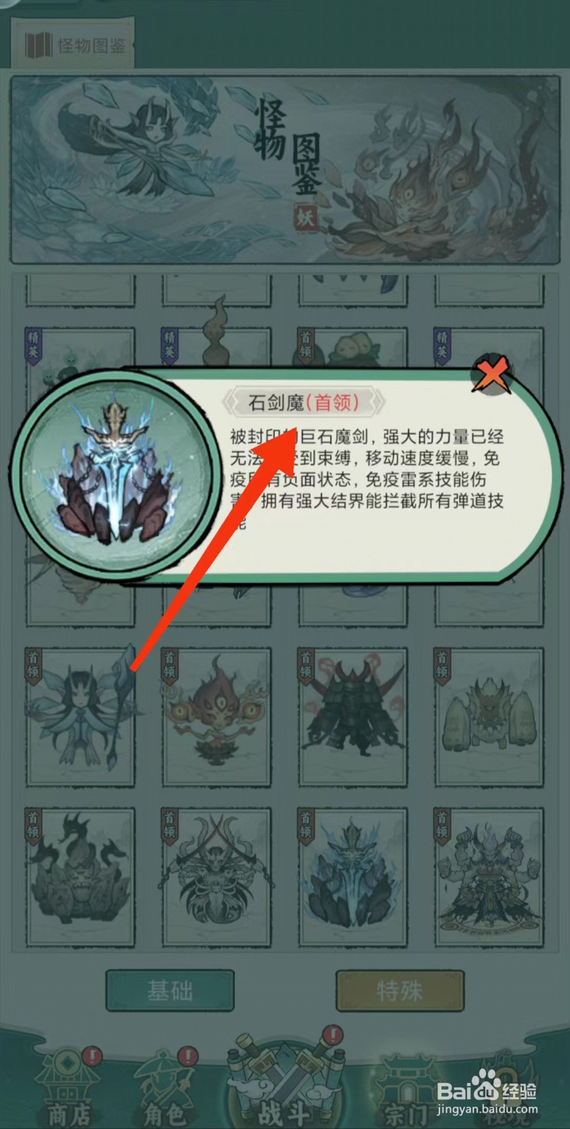 缥缈儒仙怎样查看【石剑魔(首领)】