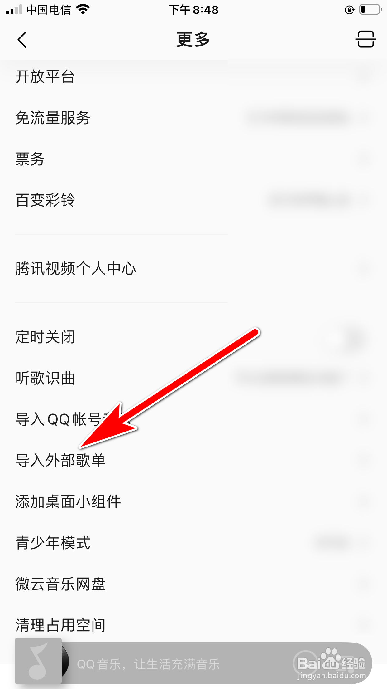 QQ音乐怎么导入外部歌单