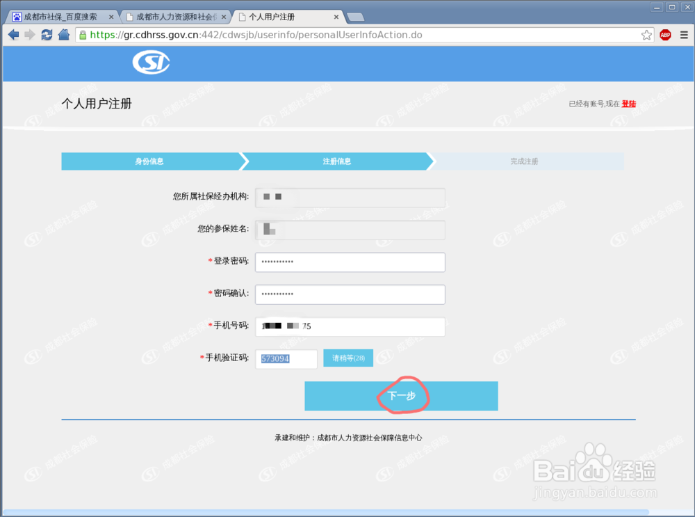 如何在网上查询社保