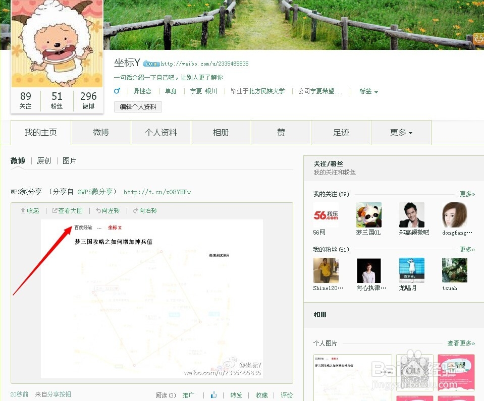 玩转Word：[5]如何发布长微博。
