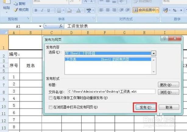 Excel转到Word该如何操作
