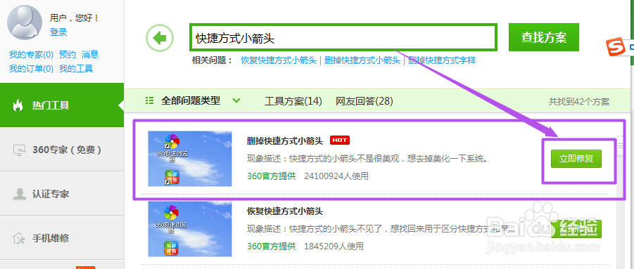 怎么去除桌面图标中的小箭头？