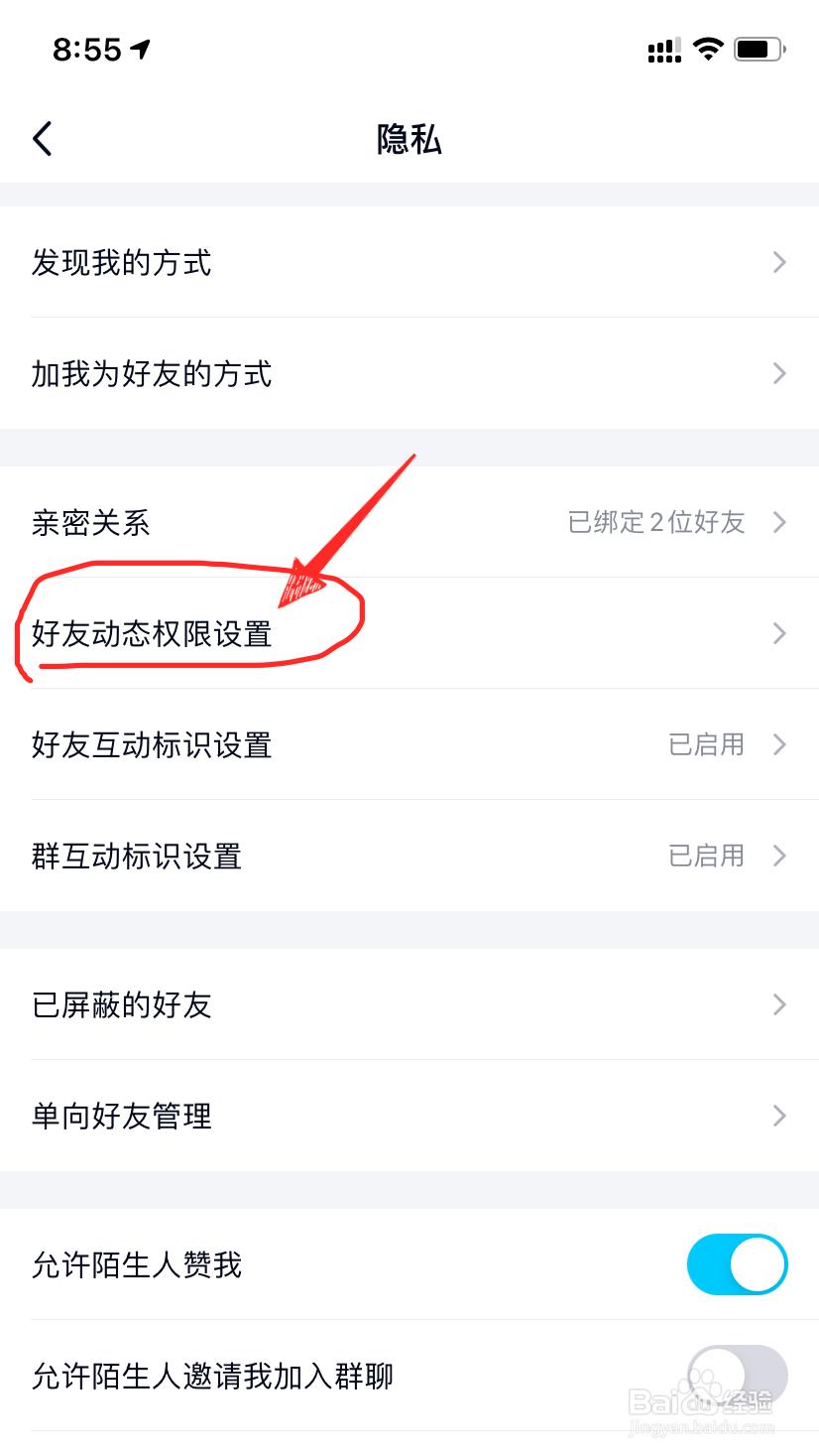 QQ怎么设置空间不让别人看