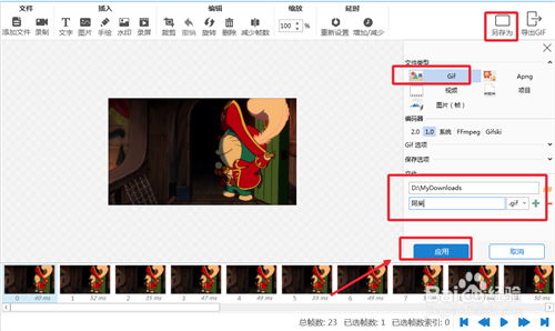 gif图片制作方法